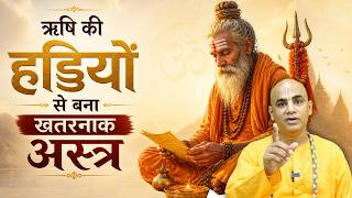 ऋषि की हड्डियों से बना ये खतरनाक अस्त्र | Gita 10.28 | Chakravarti Das