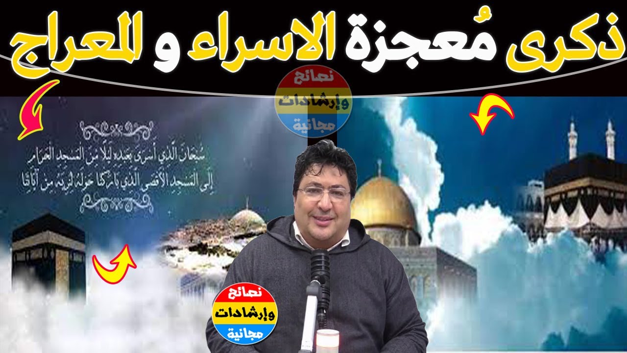 أسرار رحلة الإسراء والمعراج التي تغيّر إيمانك...🌿ماذا شاهد النبي ﷺ في السماوات؟ 🌙 مع د. طيب كريبان