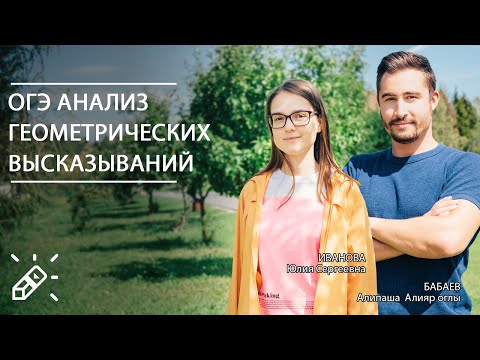 ОГЭ Анализ геометрических высказываний