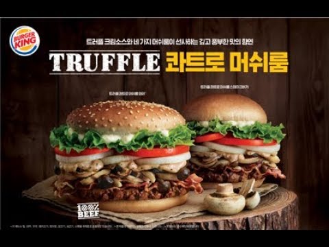 [버거킹] 트러플콰트로머쉬룸와퍼 Viral Full Ver. (BURGER KING Korea Truffle Quattro Mushroom Whopper Viral)