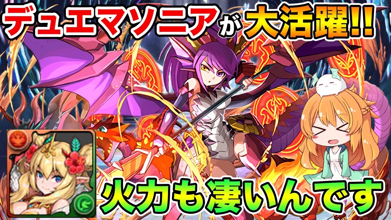 デュエマコラボの赤ソニアがロザリンptの超優秀サブになりました 超火力も出せて3ターン吸収無効のスキルが凄い 神秘で試運転 パズドラ Dm Youtube