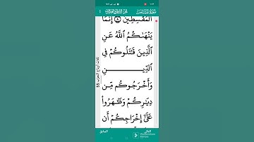 آيات رائعه من سوره الممتحنه 🤩 تعليم قراءه القران 🤗