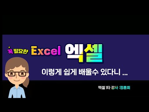 (How to use the <strong>Microsoft</strong> Excel base)