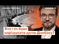 Донбас, Конституція Росії і протести в США // Реальна політика з Євгенієм Кисельовим за 14.06.2020