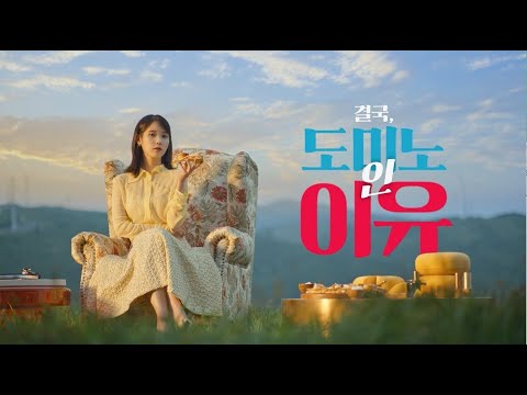 도미노 치즈 크레이프 샌드 피자 아이유 IU 