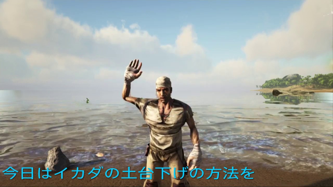 初心者 Ark イカダ土台下げテスト版 Youtube