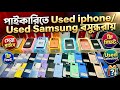 Used Samsung Phone Price in BD 2026 🔥 Used Phone Price in BD 🔰 Used Mobile Price BD 🔥Used iphone BD