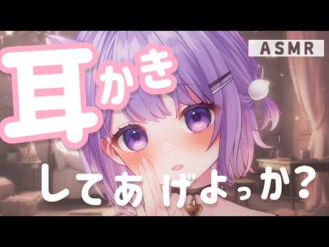 【ASMR】耳かきしてあげる💗‪‪‪💤［ Binaural / 吐息 ］
