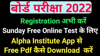 Free Online Test for Board Exam 2022 | Alpha Institute app से  Pdf कैसे Download करें | 11th & 12th screenshot 4