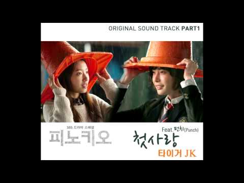 타이거JK 첫사랑 Feat 펀치 피노키오 Pinocchio OST 이종석 박신혜 