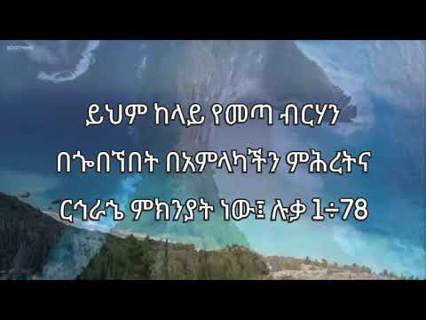 Sent gezi rdahgn-addisalem( ስንት ጊዜ ረዳሀኝ- አዲስ አለም)