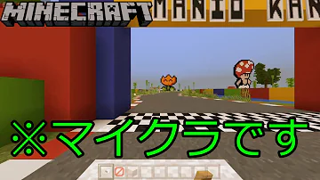 マインクラフト Mod不要 コマンドでマリオカート コマンド紹介 Mp3 マインクラフト Mod不要 コマンドでマリオカート コマンド紹介 Mp3