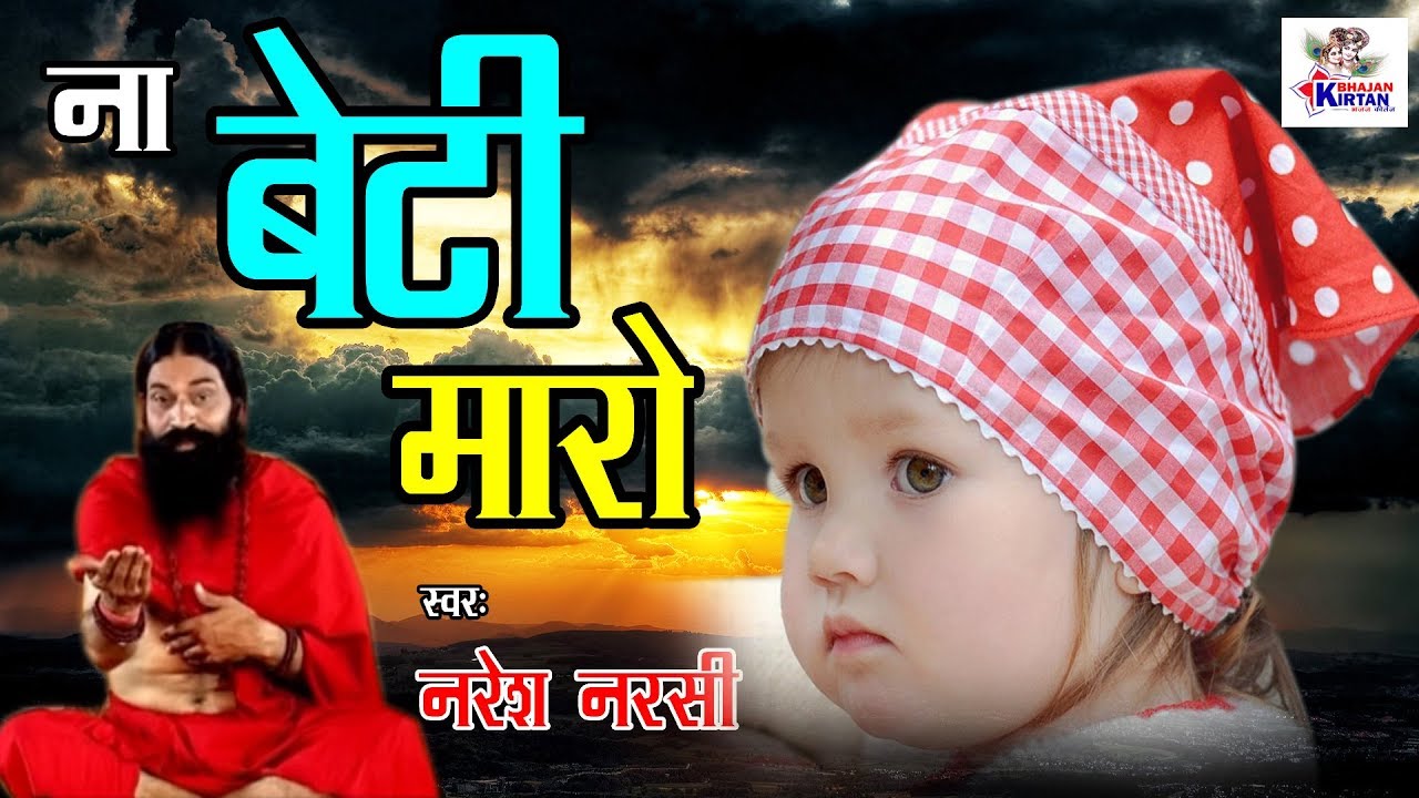 Naa Beti Maro      Bhole Ji Ka Lifafa Part 3  Naresh Narsi  Beti Bachao