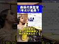 森保代表監督を1年だけ契約延長！？