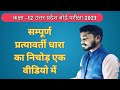 Alternative current class 12 physics up board exam 2023