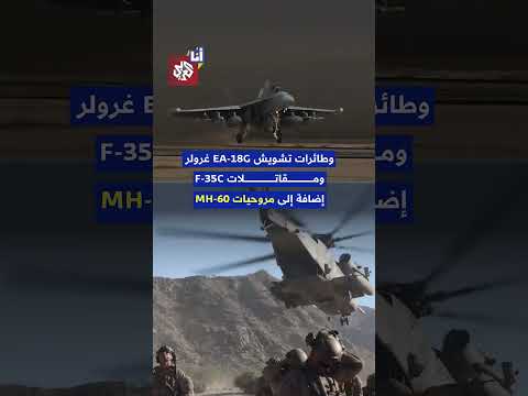 حاملة الطائرات لينكولن تتجه نحو إيران فماذا نعرف عنها