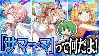 【学マス】夏だからって、うちの可愛いアイドルに水着を着せてもいいのか！！？【なな湖】