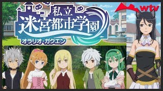 Private Labyrinth Urban School。Orario School。Story。Danmachi Memoria Freese #43 櫻井浩美 検索動画34 Private Labyrinth Urban School。Orario School。Story。Danmachi Memoria Freese #43 櫻井浩美 検索動画 34
