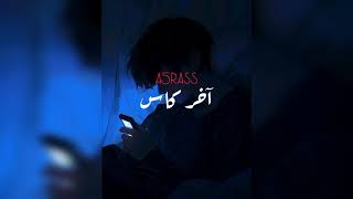 اخر كاس " الاخرس" بطيئ a5rass slow song