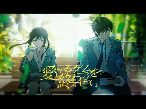 【静止画MAD】ルール【愛してるゲームを終わらせたい】