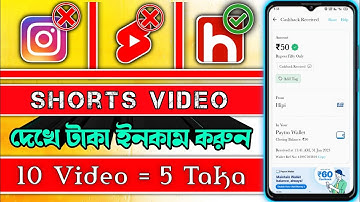 Hipi app থেকে Shots video দেখে টাকা ইনকাম করুন। Hipi app new shots video app 2023 in bangla tutorial
