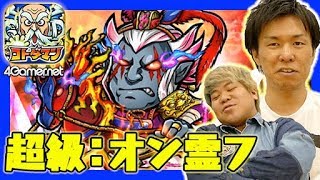 【コトダマン】「オン霊フ降臨（超級）」におれっち＆こーすけが挑戦！【4GamerSP】