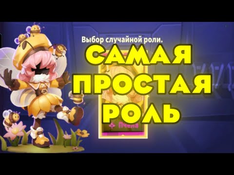 ПЕРВЫЙ РАЗ ИГРАЮ ЗА ПЧЕЛУ! НОВАЯ РОЛЬ В SUPER SUS!