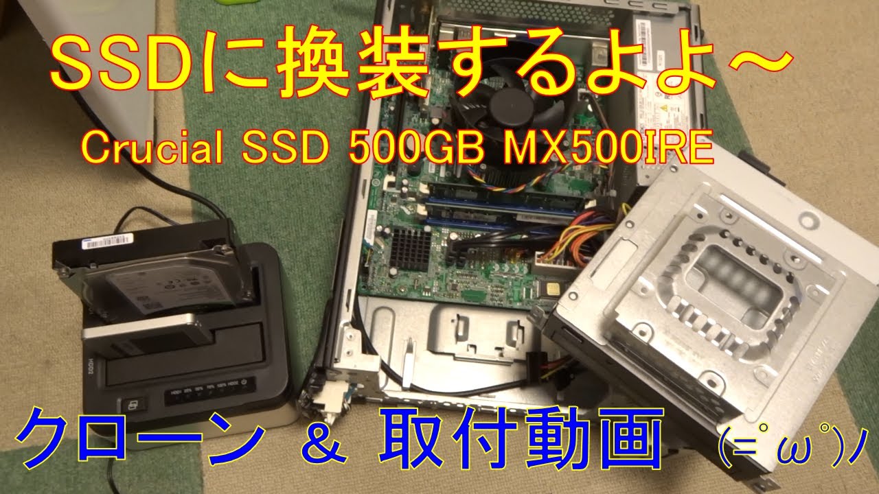 SSDに換装したよ！ HDDクローン動画 (=ﾟωﾟ)ﾉ~懐かしのGateway！ - YouTube