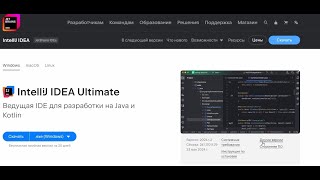 Установка Intelij Idea community