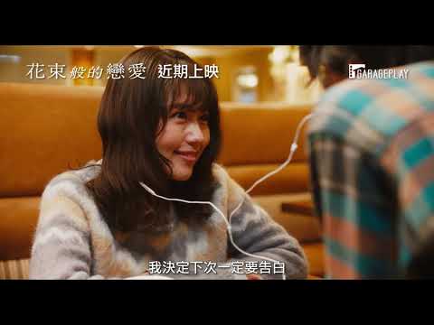 菅田將暉x有村架純共譜現代愛情故事【花束般的戀愛】近期上映