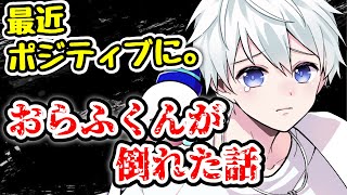 倒れて救急車を呼ぶ羽目になったおらふくんの話。。。【ドズル社/切り抜き】