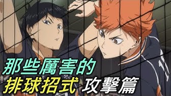 排球少年 Youtube