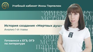 &quot;Мёртвые души&quot;. Н.В. Гоголь. Анализ 1-й главы.