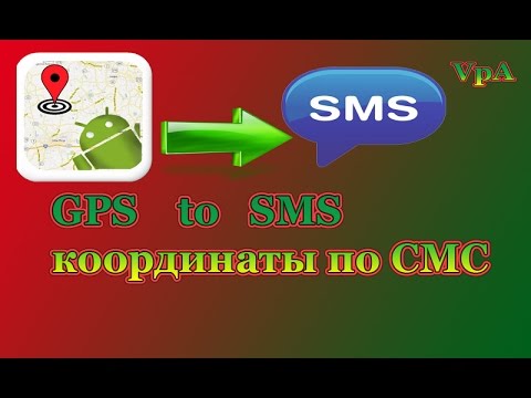 Как отправить координаты