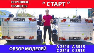 ОБЗОР ПРИЦЕПОВ 