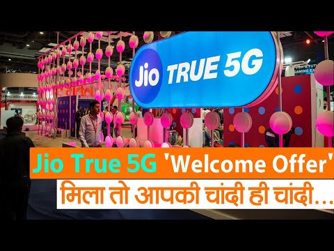 Jio True 5G सेवा बिहार के इन शहरों में शुरू, 'Welcome Offer' मिला तो आपकी चांदी ही चांदी...