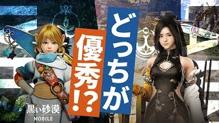 【黒い砂漠モバイル】どっちが優秀！？ランvsシャイ徹底比較！―クラス選びの参考に！【black desert mobile】