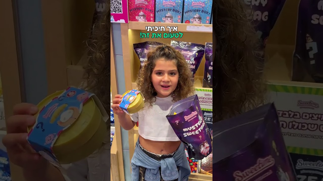 היה שווה להביא את אוריה לסניף רק כדי לשמוע אותה שרה😍#סוויטיים #sweetime #מיסטורי #הפתעה #מיסטוריבאג⁩