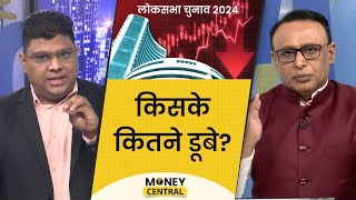 Election Results 2024 Special: Share Market निवेशकों पर कैसे भारी पड़ा भरोसा? MoneyCentral | EP 581