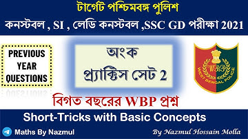 SET 2 WBP MATHS PRACTICE SET  ON PREVIOUS YEAR QUESTIONS  WITH SHORT CUT
