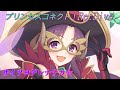 【プリコネR】ナナカのサイカワなデレシーン♪ CV:佳村はるか [Princess Connect!Re:Dive]