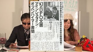 幻のUFO文書 アインシュタイン/オッペンハイマー書簡 MUTube（ムー チューブ） 2016年3月号 #4