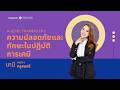 ครูสมศรี : A-Level เคมี DEK69 Training EP 2