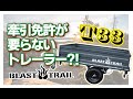 【牽引免許】が要らないトレーラー？！【人気沸騰中！】【BLAST TRAIL】