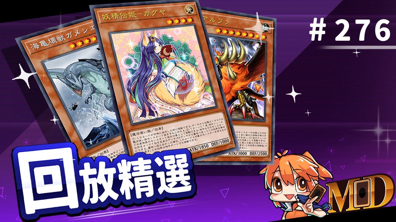 【遊戲王MD回放精選】#276 不...不要再問了