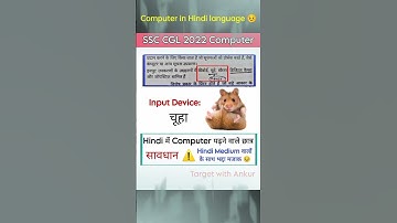 SSC CGL Computer 🙄 #ssccgl2022 #shorts #ssccomputer