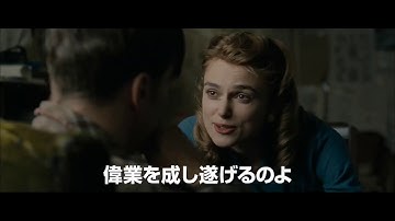 【実話】英国政府が隠し続けた一人の天才の真実/映画『イミテーション・ゲーム/エニグマと天才数学者の秘密』予告編