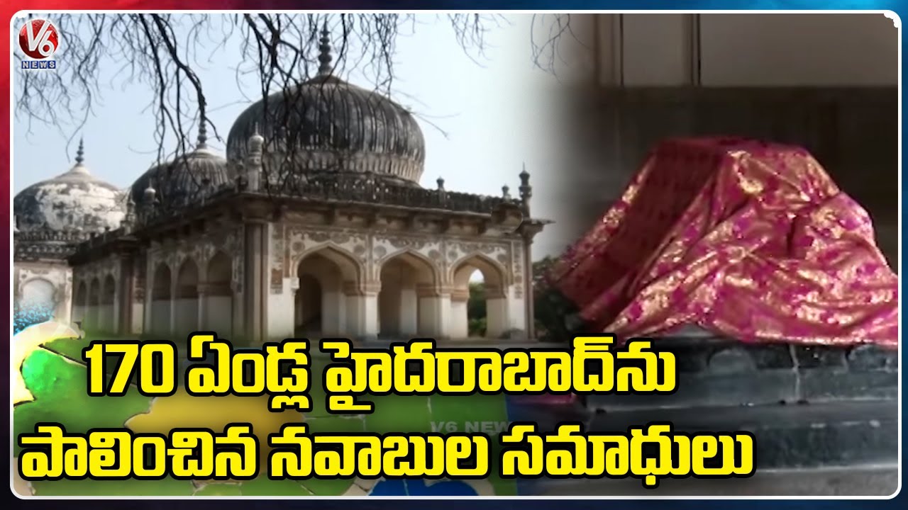 Special Story On Qutub Shahi Tombs  | Qutub Shahi Tombs History  | Hyderabad  | V6 News