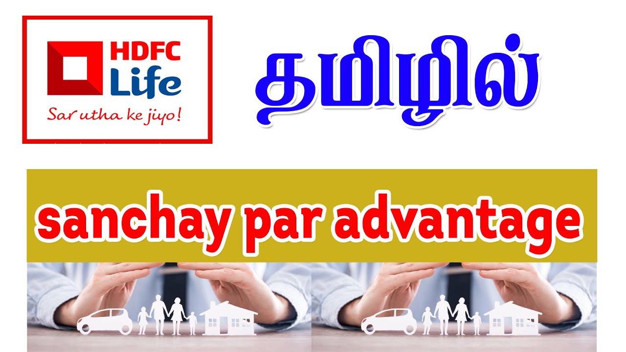 hdfc-life-sanchay-par-advantage-plan-in-tamil-mr-creations-youtube