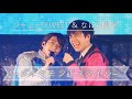ジャニーズWEST &amp; なにわ男子 / ダイヤモンドスマイル